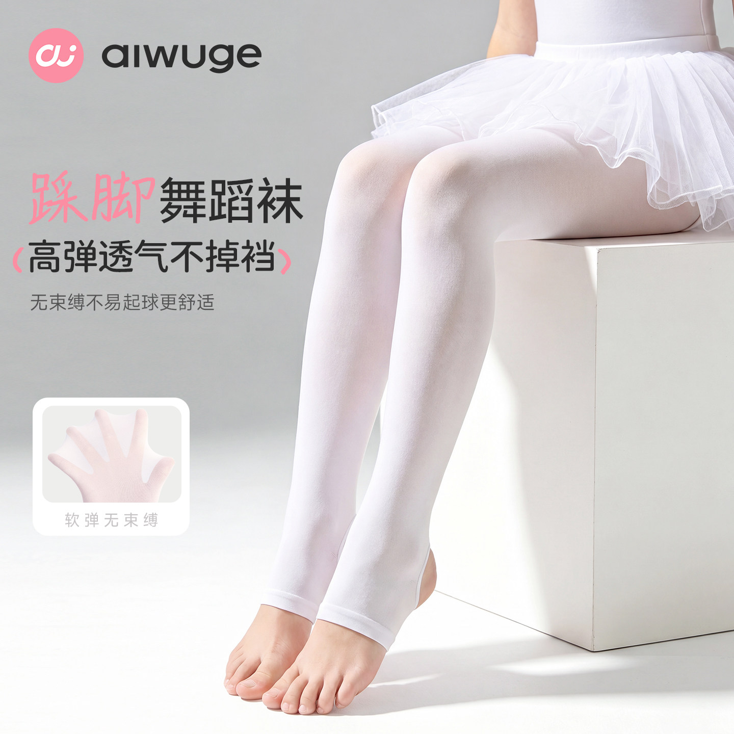 艾舞戈女童舞蹈袜踩脚袜夏季薄款白色连裤袜儿童练功专用跳舞袜子
