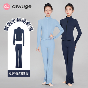 艾舞戈儿童舞蹈服外套女童运动套装练功服长袖春秋修身显瘦瑜伽服