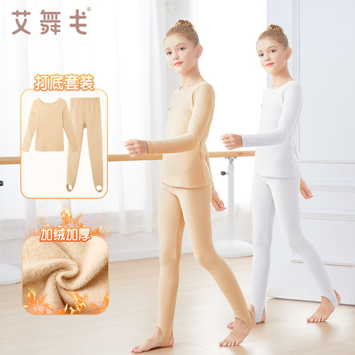 儿童练功打底衫秋冬加绒套装