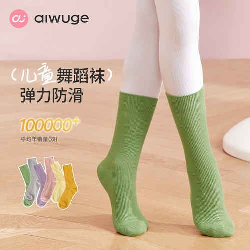 艾舞戈儿童现代舞袜芭蕾舞练功袜