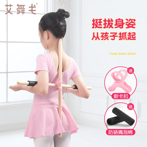 儿童舞蹈训练自锁形体棍