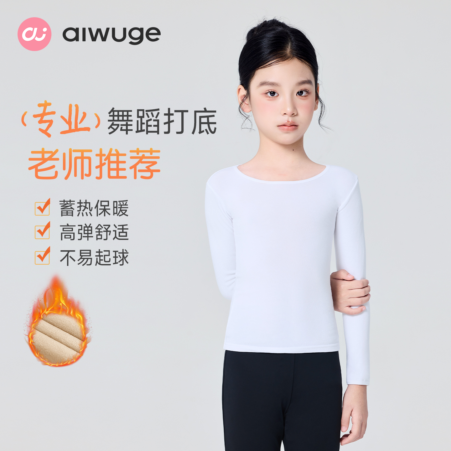 儿童舞蹈服女白色打底衣肉色隐形内衣内搭女童跳舞衣服紧身打底衫