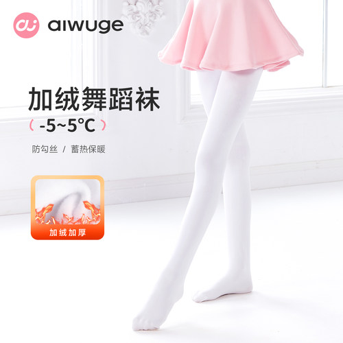 儿童连裤袜秋冬季加绒加厚舞蹈袜女童练功打底裤白色跳舞专用袜子 - 封面