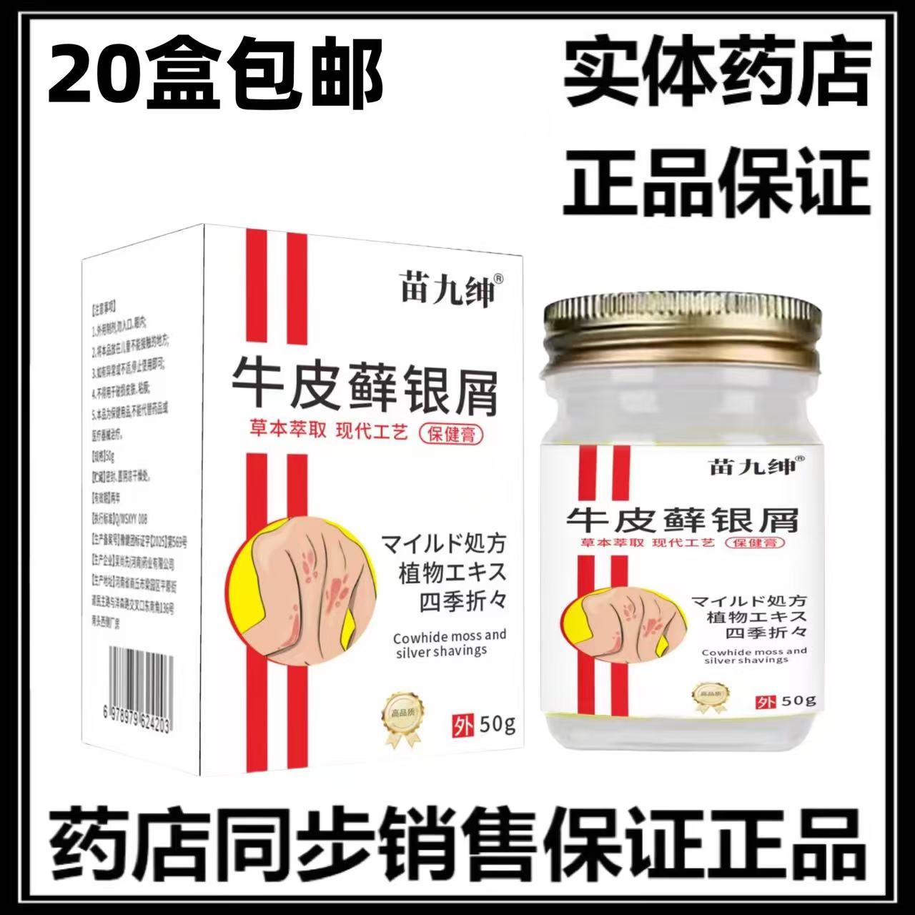 正品20盒包邮 牛皮藓银屑 草皮肤消毒护理（消）
