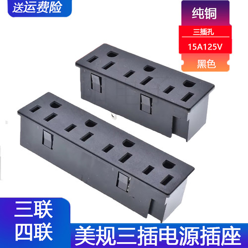 美标电源插座三联四联15A