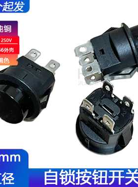 PS102 PA66防水圆形按钮开关 22mm自锁/自复位按键2脚黑色16A250V