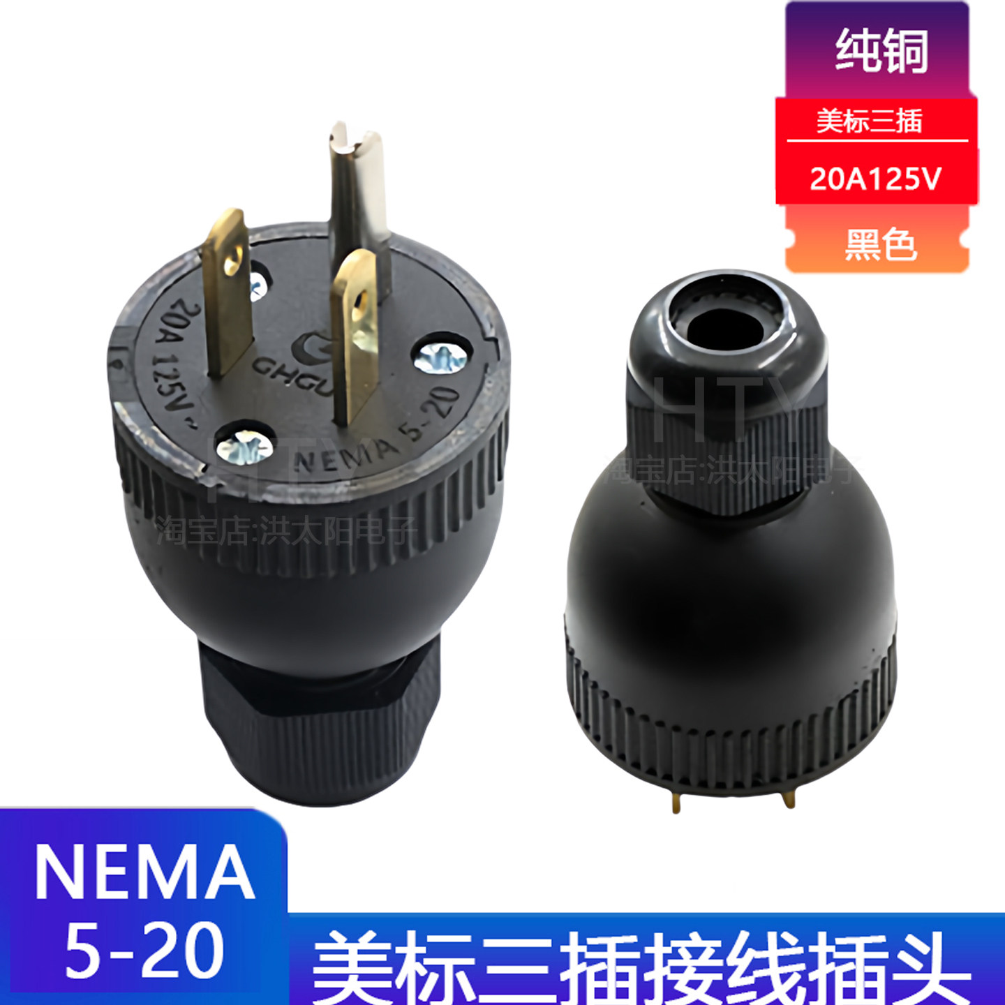 美式接线插头20A125V三插5-15P美标组装插头不带线可拆卸电源插头