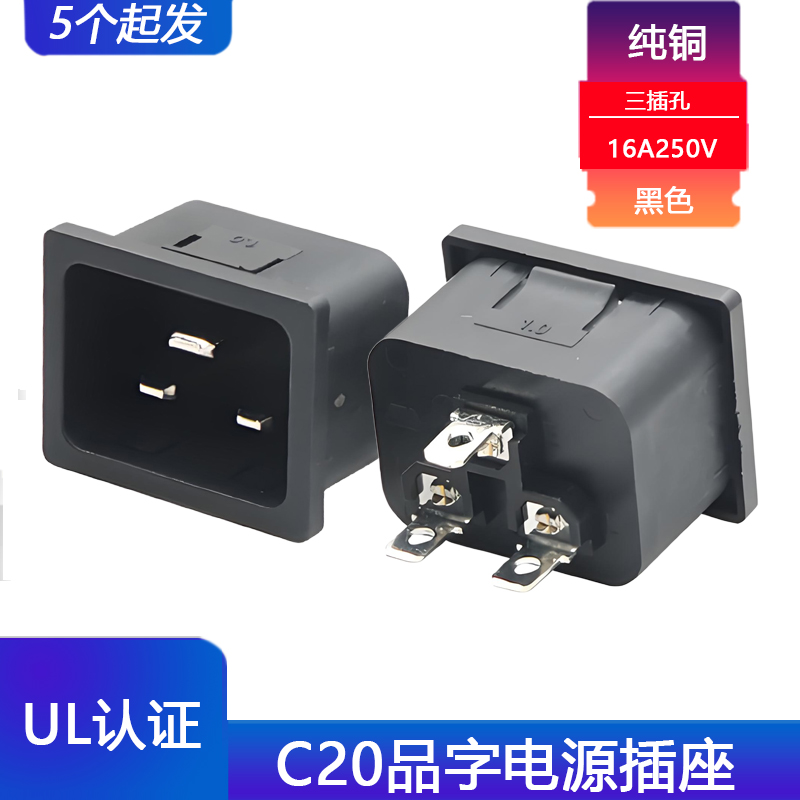 C20品字电源插座16AUL认证
