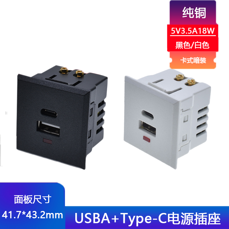 3.5AUSBType-C电源插座模块