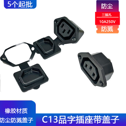 品字防尘盖防水防溅橡胶盖