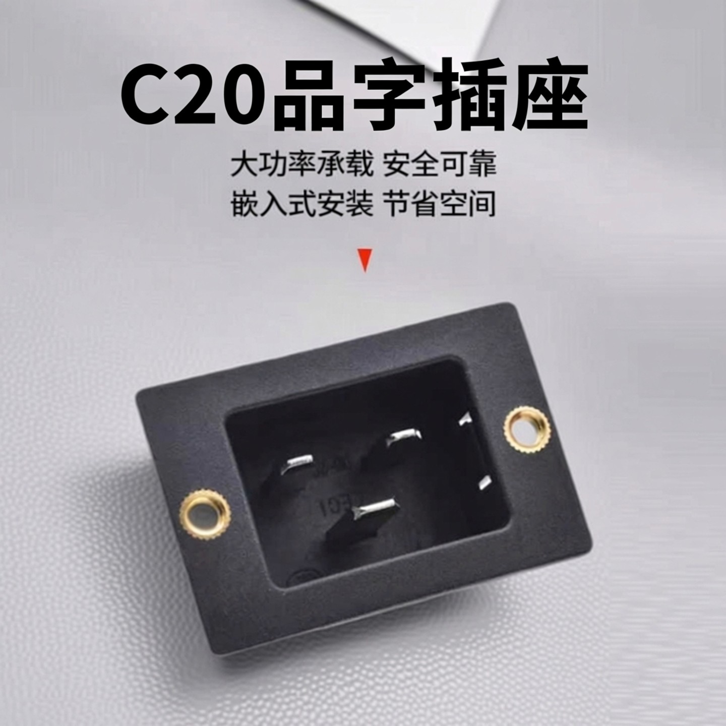 UL/VDE认证C20电源插座UPS服务器PDU机柜16A大功率品字插座带螺纹,电子/电工,电源插座,淘宝优惠券,粉丝福利购,淘宝优惠卷