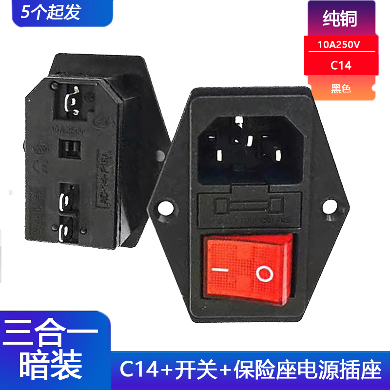 10A品字插座三合一带KCD4开关
