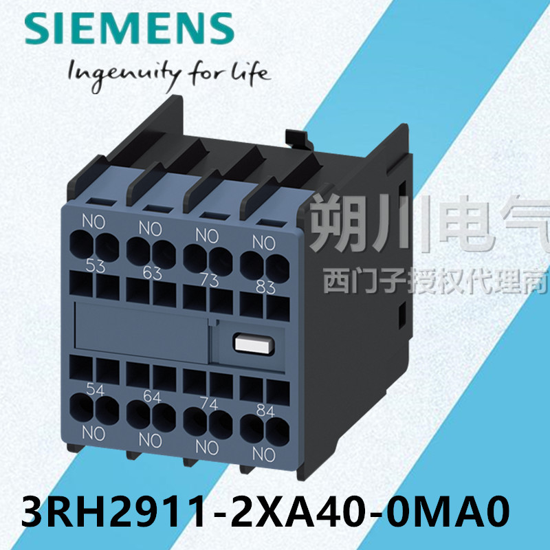 西门子 3RH2911-2XA40-0MA0辅助开关 4NO 1NO，1NO，1NO，1NO原装