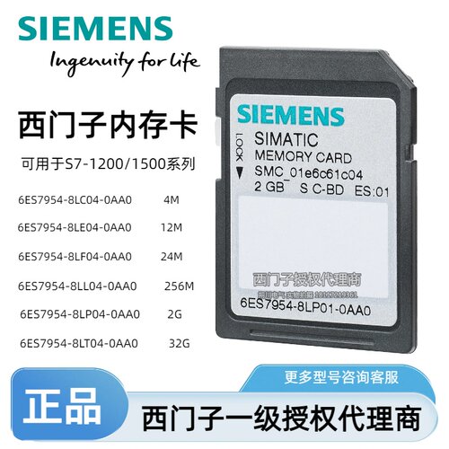 西门子S7-1200/1500PLC模块 4M 12M 24M 256M 2G存储卡内存卡现货