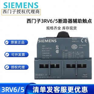 西门子3RV6/5断路器辅助触点触头组3RV6901/5901-1D 1E 1F 1A 1B