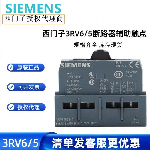 西门子3RV6/5断路器辅助触点触头组3RV6901/5901-1D 1E 1F 1A 1B