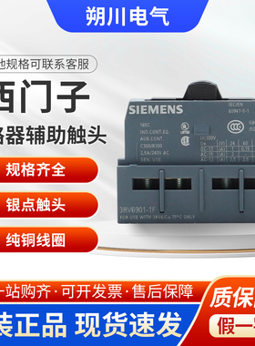 西门子3RV6/5断路器辅助触点触头组3RV6901/5901-1D 1E 1F 1A 1B