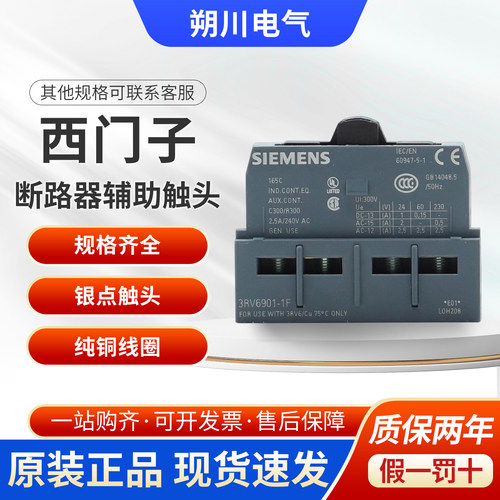 西门子3RV6/5断路器辅助触点触头组3RV6901/5901-1D 1E 1F 1A 1B
