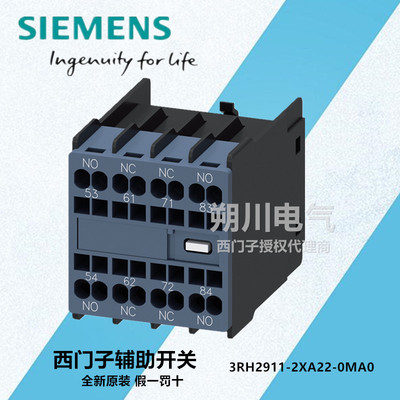西门子3RH2911-2XA22-0MA0辅助开关，2NO+2NC 全新原子能朔川代理