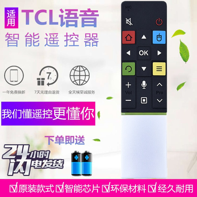 适用TCL语音电视遥控器RC71S L55H9600A L75H9500A L65H8800A-CUD