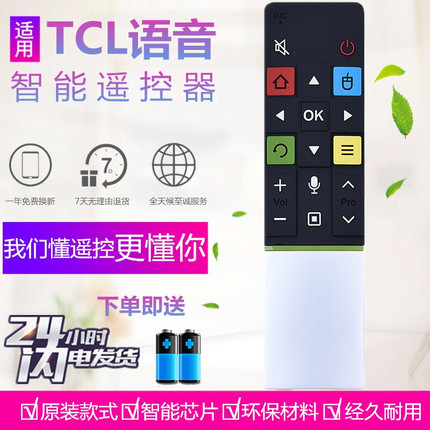 适用TCL语音电视遥控器RC71S L55H9600A L75H9500A L65H8800A-CUD