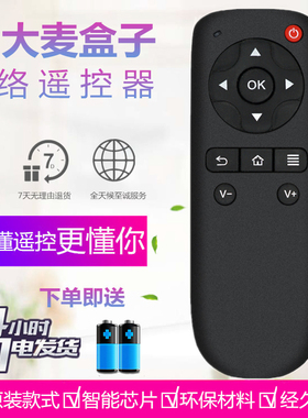 原装大麦盒子DM4036 DM4047遥控器板DMR-02C/08C/05C/06C长城宽带