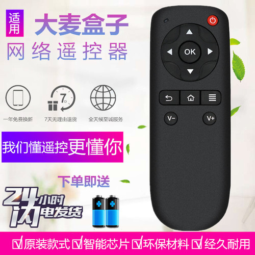 原装大麦盒子DM4036 DM4047遥控器板DMR-02C/08C/05C/06C长城宽带