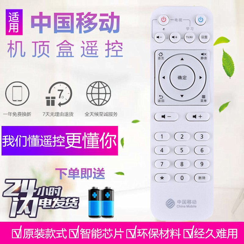 中国移动华为EC6106V1 V3 V6 EC6106V8高清电视机顶盒子遥控器板