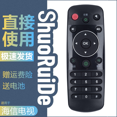 海信CN3A56网络电视遥控器硕瑞得