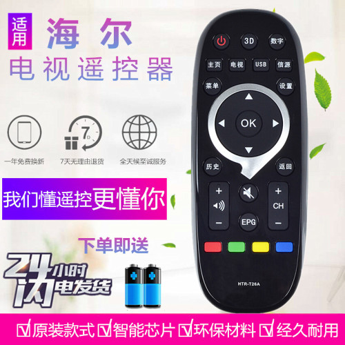 适用于海尔leader统帅电视遥控器板HTR-T26A.T26 TS40.TS42.TS48M