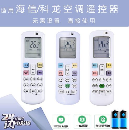 海信/科龙空调遥控器RCH RCK-R0Y1/ROY2-0 KFR35GW/EF17A3 ER33N3