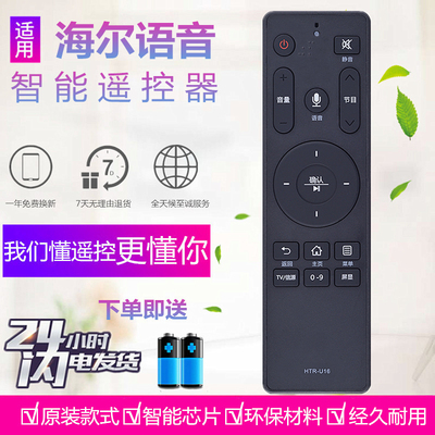 适用于海尔电视语音遥控器HTR-U16 LE43K81Z LE43K51N LS50H610G