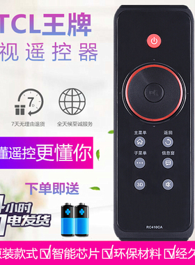 适用TCL网络云电视机遥控器 C410CA通用RC4000C RC4000C01黑水晶