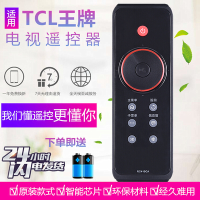 适用于TCL云3D电视机遥控器RC410CA L42/L46Z11A-3D L48E5390A-3D