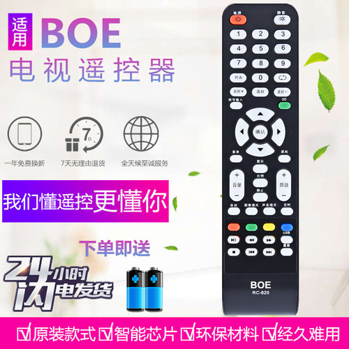 BOE/京东方液晶电视遥控器RC-820 LE-32W170/171/173 32Y616/618