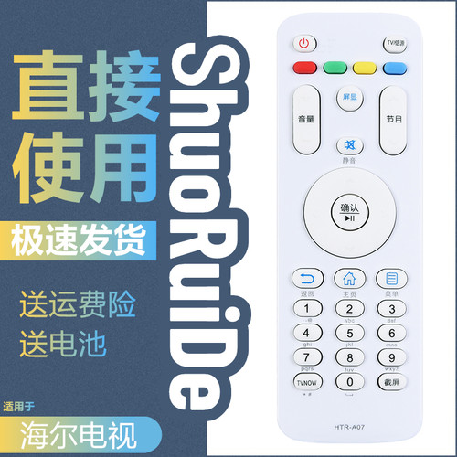 适用于 海尔LS55A31J H55E17N U49A5M U55A5M LS55A51G电视遥控器