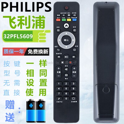 飞利浦灵图电视遥控器板32PFL5609 93 47PFL5609 93 42PFL5609 93