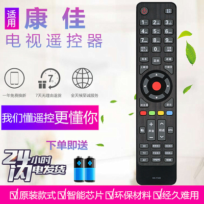 原装款式康佳液晶电视遥控器KK-Y345 LED32U60 LED43/48/50/55U60