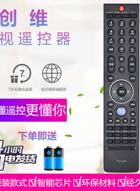 适用于 创维液晶电视机遥控器 YK-76JB 37E62RN 42E62RN 47LED10