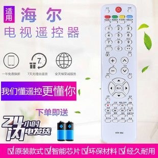 L26R3 适用于海尔液晶电视机遥控器HTR L37N01 LU46F6 LK37K1 D03