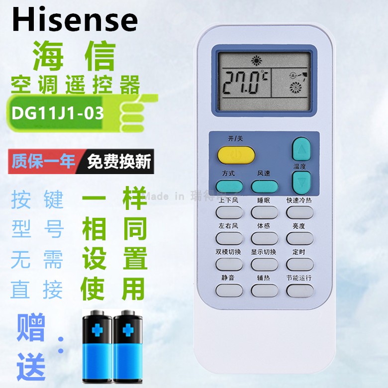 科龙海信空调遥控器DG11J1-03(B)  -10通用KFR-23/32/26/33/35GW