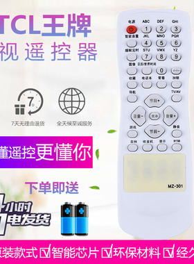 适用于TCL电视机遥控器MZ-301 WPIC 3010 M2-301 MZ-302 NT21A11