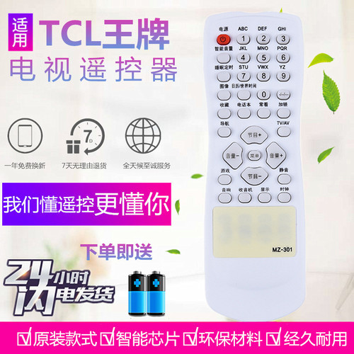 适用于TCL老式电视机遥控器MZ-301 M2-301 NT21A11 AT2165 21266A