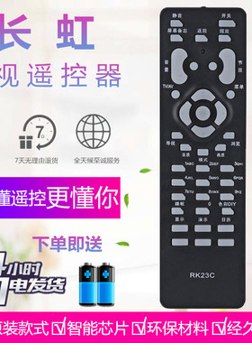 长虹电视遥控器板RK23C/E/G CHD24866 CHD28300 CHD28600 CHD2930