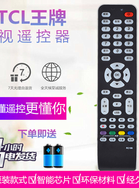 适用TCL液晶电视机遥控器RC199 L37E9E L37E9 L32 L42 L46 L32E77