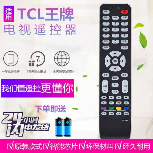 适用TCL液晶电视机遥控器RC199 L37E9E L37E9 L32 L42 L46 L32E77