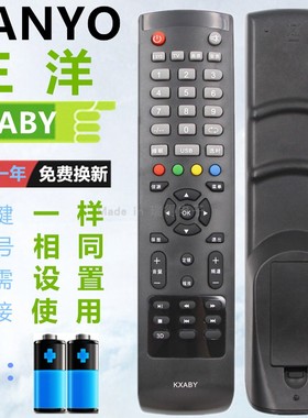 三洋电视遥控器KXABY通KXABR 32CE530BLED 32/40CE561LED 42CE536