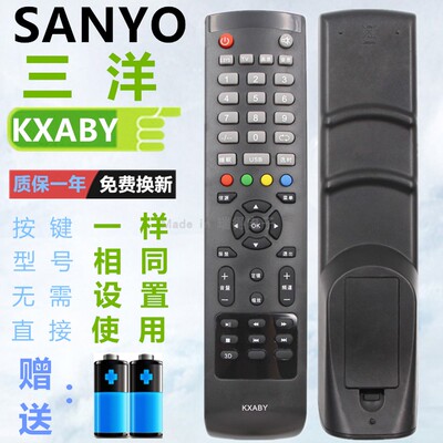 三洋电视遥控器KXABY通KXABR 32CE530BLED 32/40CE561LED 42CE536