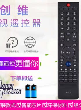 适用于创维电视遥控器YK-76JV/HV 42E750A 42E96RS 42/47/55E83RS