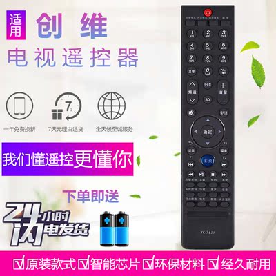 适用于创维电视遥控器YK-76JV/HV 42E750A 42E96RS 42/47/55E83RS